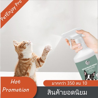 PetEnjoy Pro น้ำยากำจัดเห็บแมว สเปรย์กำจัดเห็บ สเปรย์ฆ่าเห็บ หมัด สุนัข แมว สเปรย์กำจัดเห็บหมัด กำจัดเห็บหมัดสุนัข