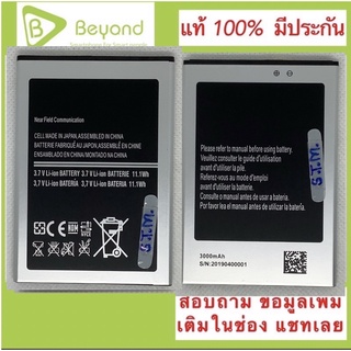 แบตBeyond  Gen10 Gen10plus แท้ ใหม่ ปลอดภัย