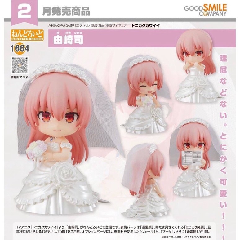 Nendoroid Fly Me To The Moon Tsukasa Yuzaki