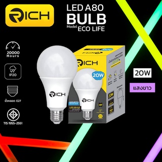 RICH รุ่น ECO LIFE หลอดไฟ LED 20W