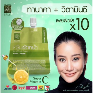 สครับหน้าวิตซี!Super Vitamin C 1กล่อง 6ซอง