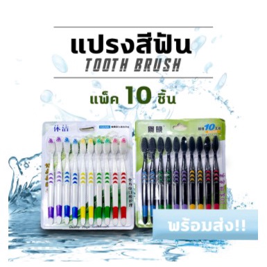 ชุดแปรงสีฟันของผู้ใหญ่ขนนุ่ม 10 ชิ้น (1แพ็คมี10ชิ้น) แปรงสีฟันถ่านไม้ไผ่ หัวแปรงนุ่มพิเศษ
