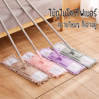 ไม้ถูพื้น พร้อมผ้าม็อบ ไมโครไฟเบอร์ ไม้ม็อบดันฝุ่น Lazy Mop ไม้ม็อบ ม็อบถูพื้น ตากแห้งง่าย ขจัดเส้นผมในตัว ตั้งได้