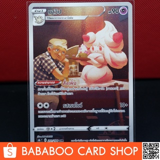 มาวิป  Full Art CHR VMAX CLIMAX การ์ดโปเกมอน ภาษาไทย  Pokemon Card Thai Thailand ของแท้