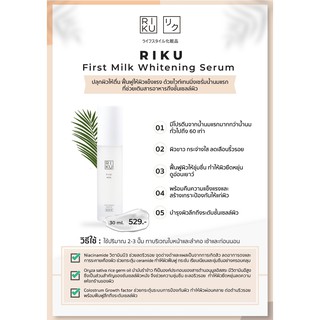 RIKU First Milk Whitening Serum