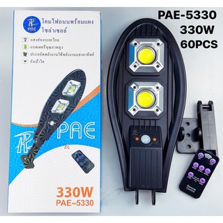 ไฟถนนโซลล่าเซลล์ รุ่นPAE-5330 420W