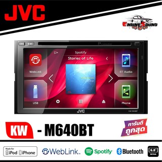 JVC KW-V640BT เครื่องเล่นติดรถยนต์พร้อมจอ 2 DIN หน้าจอระบบสัมผัส WVGA 6.8 นิ้ว / พร้อมชุดสาย 1 ชุด