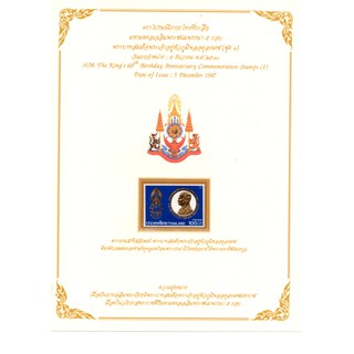 [ST002] แสตม์สะสม ชุดมหามงคลเฉลิมพระชนมพรรษา5รอบ (ชุดที่1)