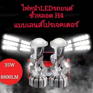 *ไฟหน้าLEDรถยนต์ ขั้วหลอด H4 แบบเลนส์โปรเจคเตอร์ ขนาดเล็กรุ่น G1 แสงสีขาว ความสว่าง 6000LM