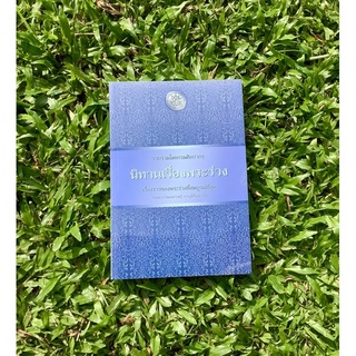 Inlinesbooks : นิทานเรื่องพระร่วง / กรมศิลปากร