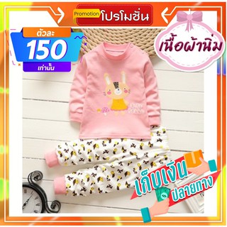 Hunny99shop รหัส 003 เสื้อผ้าเด็ก ชุดเด็ก ชุดเซ็ท เสื้อแขนยาว+กางเกงขายาว เสื้อแฟชั่นเด็ก ชุดนอนเด็ก ชุดเด็กลายการ์ตูน