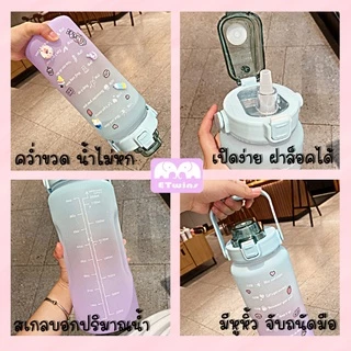 🔥ส่งไวจากกทม.🔥 ขวดน้ำ ขนาด2ลิตร ขวดน้ำพลาสติก มีสเกลบอกเวลา ขวดน้ำสีพาสเทล ขวดน้ำพกพา กระบอกน้ำ กระติกน้ำมีหูจับ etwins