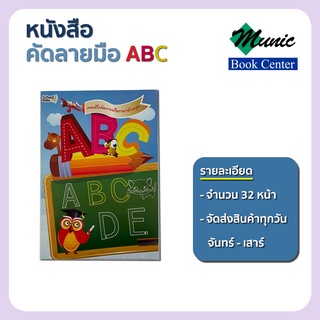 พร้อมส่ง!! แบบฝึกคัดลายมือภาษาอังกฤษ ABC