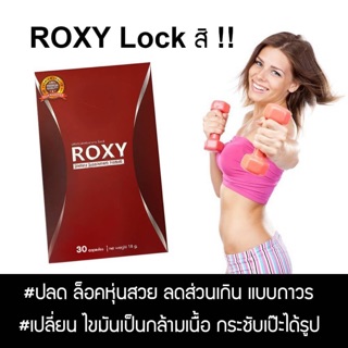 ผลิตภัณฑ์เสริมอาหารเพื่อการลดน้ำหนักแบบถาวร ROXY