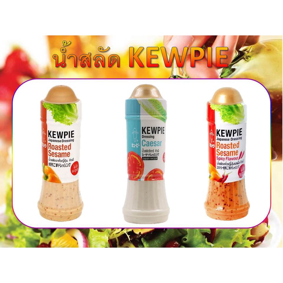 Kewpie คิวพี น้ำสลัด คละรส 210 มล.(ไม่ใส่ผงชูรส)