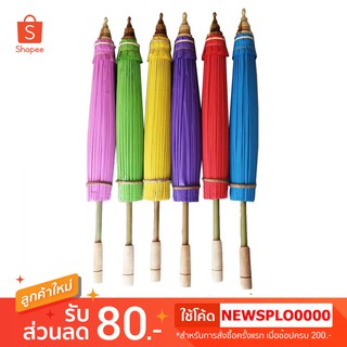 ร่มแม่การะเกด ร่มเคลือบกันน้ำ ขนาด 17 นิ้ว มี 11 สี