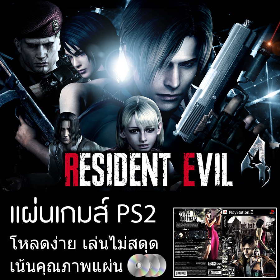 แผ่นเกมส์ PS2 : Resident Evil 4