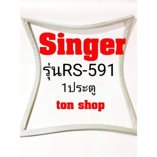 ขอบยางตู้เย็น Singer 1ประตู รุ่นRS-591