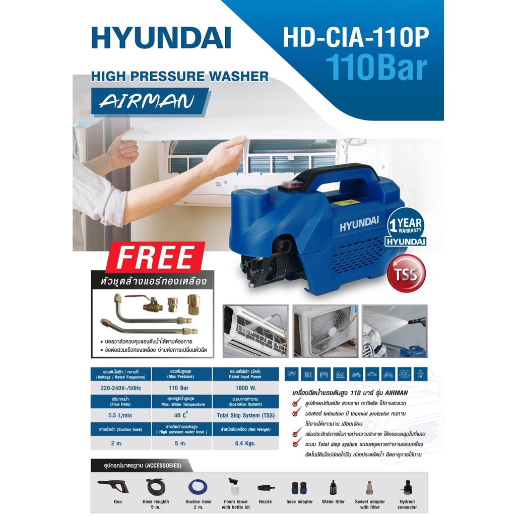 Hyundai ฮุนไดเครื่องฉีดน้ำแรงดันสูง 110 บาร์ HD-CIA-110P พร้อมหัวฉีดล้างแอร์ครบชุด รุ่น AIRMAN