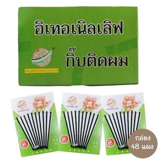 กิ๊ฟดำติดผมกล่องเขียวคุณภาพดี (48แผง)(พร้อมส่ง)