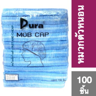 หมวกคลุมผมใยสังเคราะห์ 100 ชิ้น หมวกตัวหนอน Non Woven Cap ใช้แล้วทิ้ง ยี่ห้อ United Medical