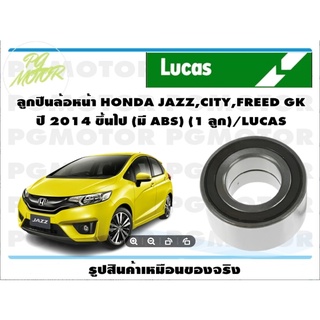 ลูกปืนล้อหน้า HONDA JAZZ,CITY,FREED GK  ปี 2014 ขึ้นไป (มี ABS) (1 ลูก)/LUCAS