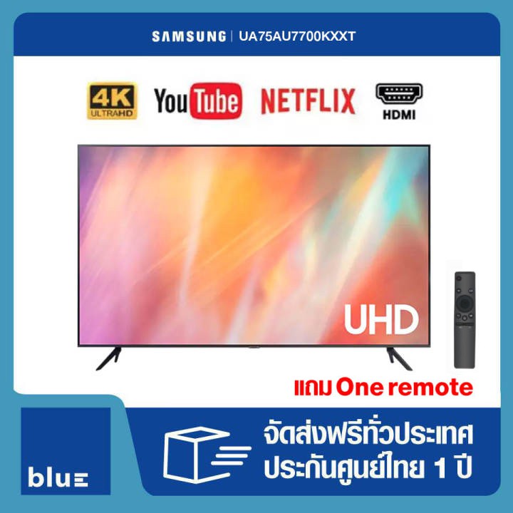 SAMSUNG 4K UHD Smart TV UA75AU7700KXXT ขนาด 75 นิ้ว รุ่น 75AU7700 (ปี 2021)