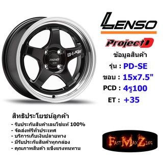 ล้อแม็ก เลนโซ่ ProjectD D-1SE (เก๋ง) ขอบ 15x7.5" 4รู100 ET+35 สีBKM แม็กรถยนต์ lenso15 แม็กรถยนต์ขอบ15