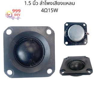 999DIY 1.5 นิ้ว ลำโพงเสียงแหลม 6โอห์ม 10วัตต์ สี่เหลี่ยม แม่เหล็กนีโอไดเมียสแควร์ ทวิตเตอร์เสียงแหลม 1.5 นิ้ว DIY