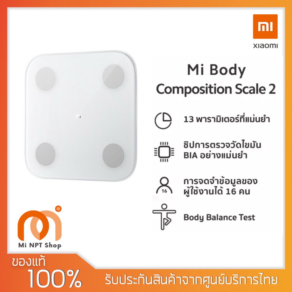 Xiaomi Mi Body Composition Scale 2 เครื่องชั่งน้ำหนัก รุ่น 2 [ศูนย์ไทย มีประกัน พร้อมส่ง]