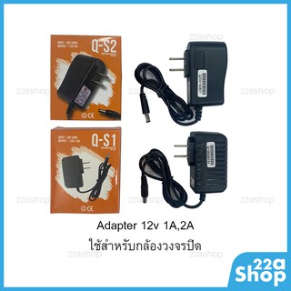 Adapter อแดปเตอร์ 12v - 1.5A,2A  ใช้สำหรับกล้องวงจรปิด