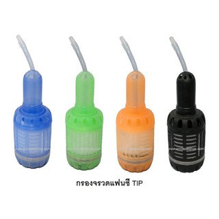 กรองแฟนซีTip(กรองทำให้น้ำใส)หลากหลายสี