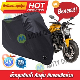 ผ้าคลุมรถมอเตอร์ไซค์ สีดำ รุ่น DUCATI-MONSTER Motorcycle Cover Protective Waterproof Dustproof Uv BLACK COLOR