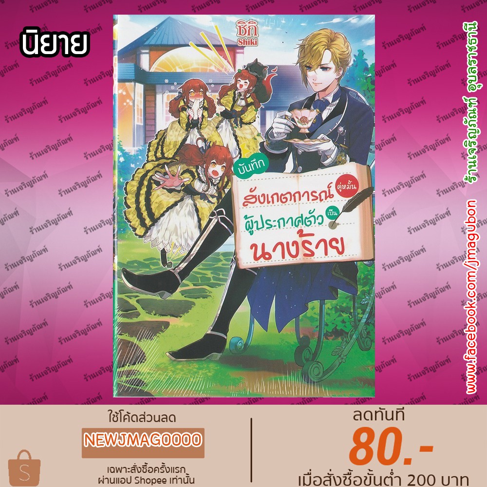 GB นิยาย บันทึก สังเกตุการณ์คู่หมั้นผู้ประกาศตัวเป็นนางร้าย Jisho Akuyaku Reijo Na Konyakusha No Kan