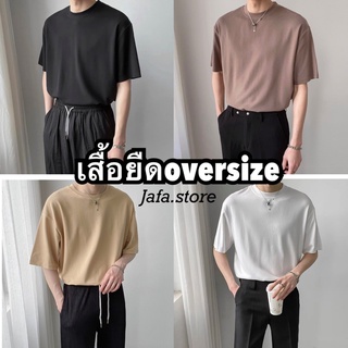 [9.9Code ลด50% ใส่ 50MIDNIGHT]   มี19สีJAFASTORE เสื้อยืดคอกลม🇰🇷 เสื้อยืดโอเวอร์ไซส์ผู้ชายสไตล์เกาหลี