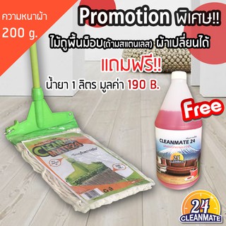 ไม้ม็อบล็อก ผ้าหนา 200 g ฟรี! น้ำยามูลค่า190 B.-Cleanmate24