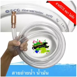 สายถ่ายน้ำ น้ำมัน ปั้มน้ำมือ เขย่า ยาว 1.8เมตร Self Priming Shake Siphon Hose Pump 1.8M.