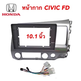 หน้ากาก HONDA CIVIC FD สำหรับจอ 10.1 นิ้ว พร้อมปลั๊กตรงรุ่น