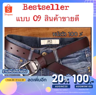 ใส่โค้ด AUGIN20 ลด 20% เข็มขัดหนังวัวแท้Lm09