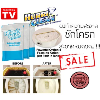 ผงทำความสะอาด โถส้วม ชักโครก Hurri Clean