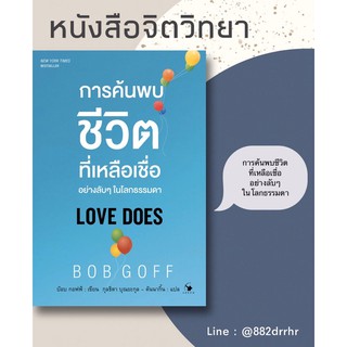 📚การค้นพบชีวิตที่เหลือเชื่ออย่างลับๆ ในโลกธรรมดา