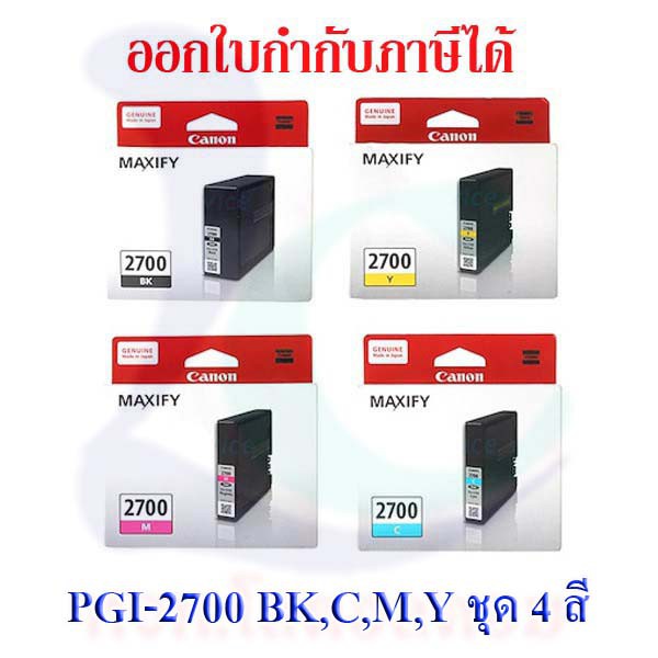 🔥พร้อมส่ง🔥 หมึกอิงค์เจ็ท Canon PGI-2700