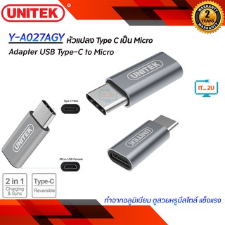 Unitek Y-A027AGY Adapter USB Type-C to Micro (แปลง Type C เป็น Micro)