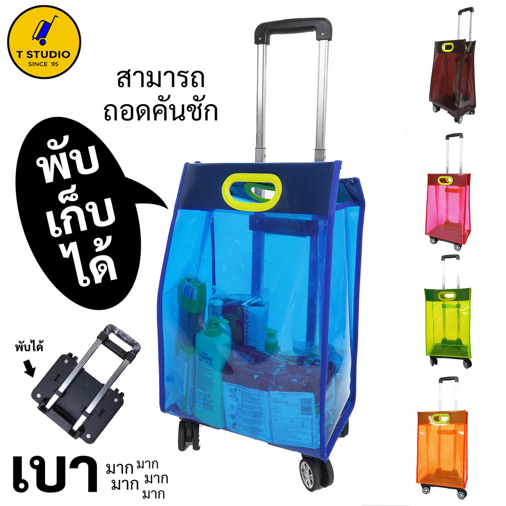 กระเป๋าพลาสติกชอปปี้งเดินทางล้อลากซื้อของอเนกประสงค์ซื้อของแฟชั่น