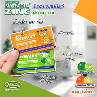 มายบาซิน Mybacin Zinc เม็ดอม มายเซพติค ผสมซิงค์ รสส้ม, รสมะนาว ชุ่มคอ อมแล้วมีประโยชน์ 10 เม็ด Exp.18/03/25