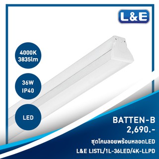 ชุดโคมไฟแบบลอยพร้อมหลอดไฟ L&amp;E รุ่น BATTEN-B