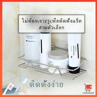 ติดผนัง ไม่เจาะรู ชั้นวางของ สแตนเลส ที่วางของเข้ามุม ชั้นวางของในห้องน้ำ  Punch-free shelf