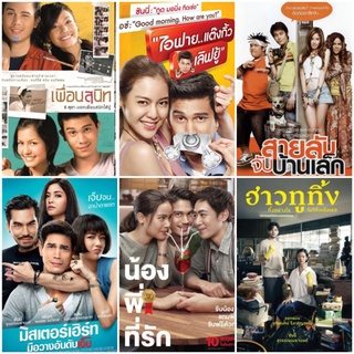 DVD หนังไทย มัดรวม 6 เรื่องดัง ผลงาน #ซันนี่ สุวรรณเมธานนท์ #หนังไทย #แพ็คสุดคุ้ม