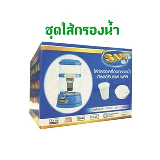 ส่งฟรี💥 ชุดไส้กรอง เซฟพลัส ( รุ่นเดิม ) Safe Plus Alkaline คุ้มค่า คุ้มราคา 5000 ลิตร /1 ปี