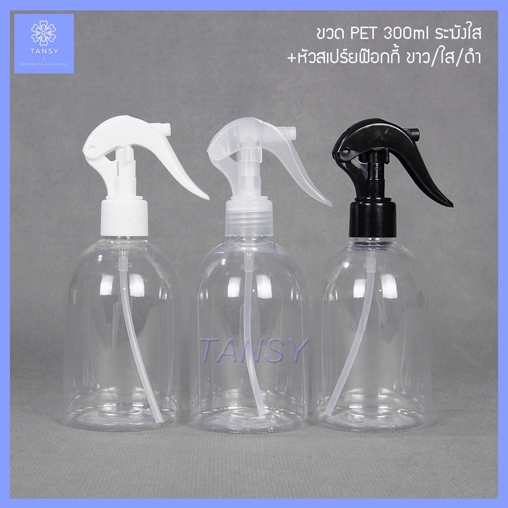 ขวดสเปร์ย 300 มล ระฆังใส+ฟอกกี้ฉีดน้ำ ขาว/ดำ/ใส รุ่น BT300BC (1 ขวด) Spray bottle 300 ml. Transparent bell+foggy
